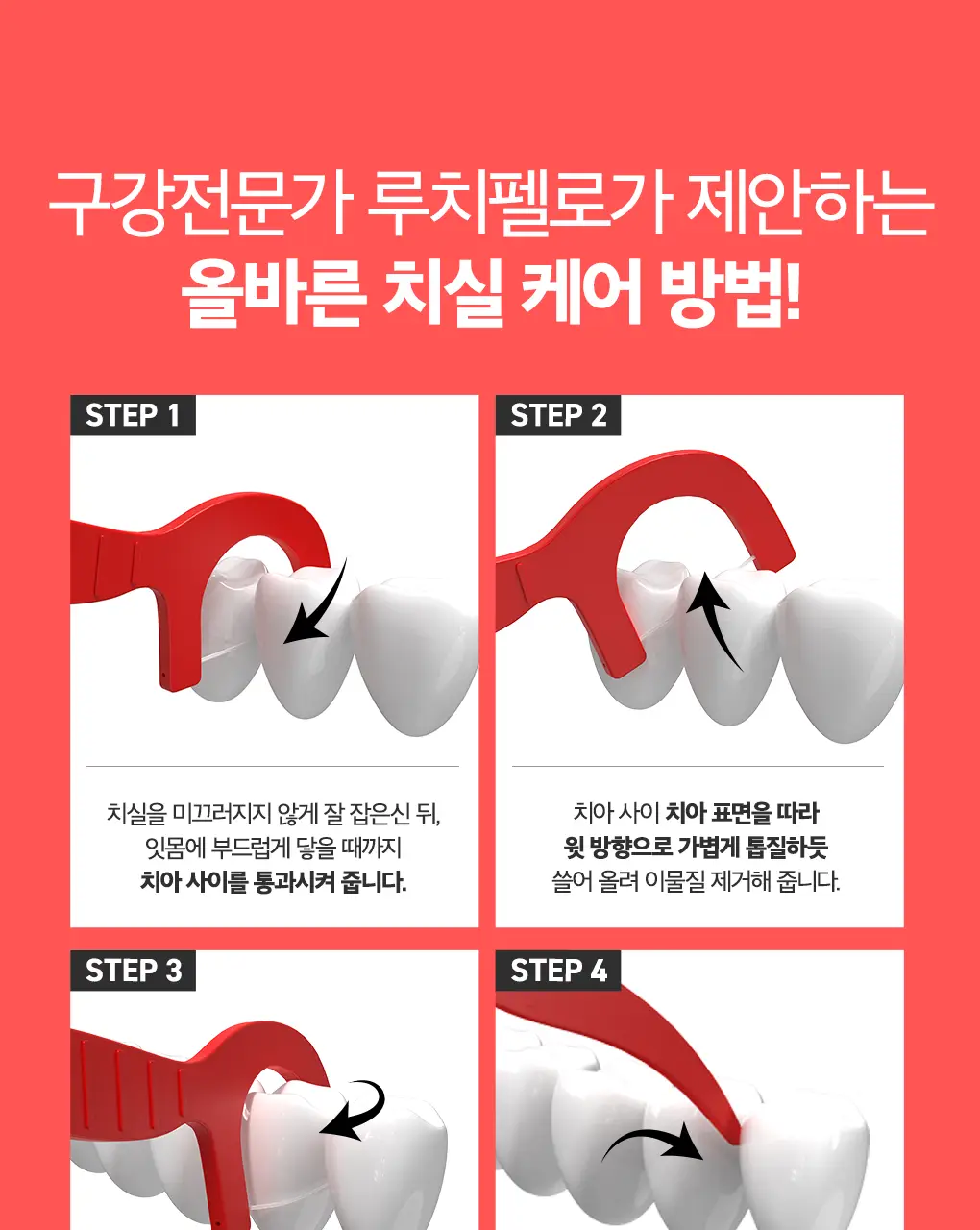 [NEW] 루치펠로 코랄리프 불소 치실 36개입 상세페이지 10
